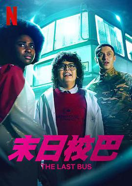 末日校巴图片 末日校巴图片