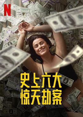 劫与罪第一季图片 劫与罪第一季图片
