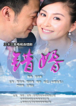 错婚图片 错婚图片