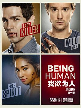 我欲为人美版第一季图片 我欲为人美版第一季图片