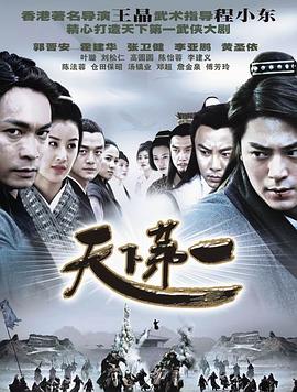 天下第一2005图片