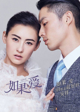 如果,爱图片 如果,爱图片