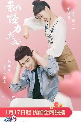我的怪力女友图片 我的怪力女友图片
