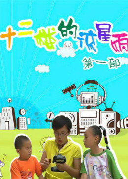 十二楼的流星雨图片 十二楼的流星雨图片