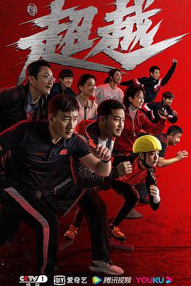 超越2022图片 超越2022图片