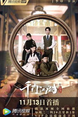 千门江湖之诡面疑云图片 千门江湖之诡面疑云图片