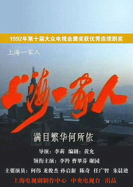 上海一家人图片 上海一家人图片