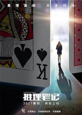 推理笔记图片 推理笔记图片