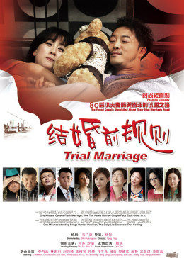 结婚前规则图片 结婚前规则图片