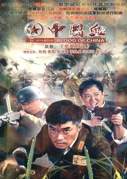 生死归途图片 生死归途图片