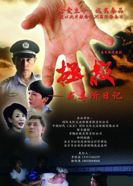 拯救-戒毒所日记图片 拯救-戒毒所日记图片