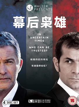 幕后枭雄第二季图片 幕后枭雄第二季图片