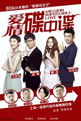 爱情碟中谍图片 爱情碟中谍图片