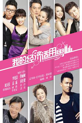 我的经济适用男图片 我的经济适用男图片