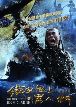 铁甲舰上的男人们[DVD版]图片