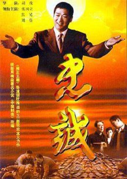 忠诚图片 忠诚图片