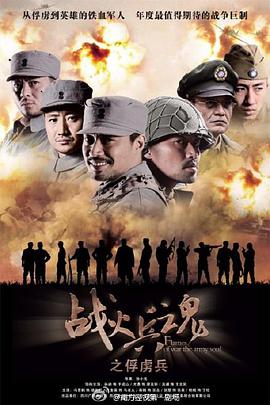战火兵魂图片 战火兵魂图片