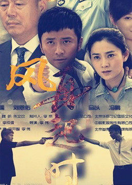 风,再起时图片 风,再起时图片