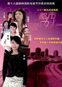 都市女人。COM图片 都市女人。COM图片