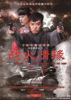 川西剿匪记图片 川西剿匪记图片