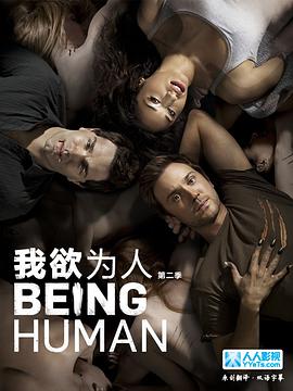我欲为人美版第二季图片 我欲为人美版第二季图片