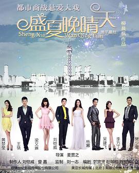 盛夏晚晴天图片