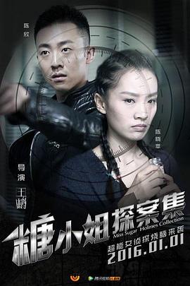 糖小姐探案集图片 糖小姐探案集图片