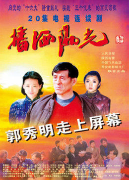 郭秀明图片 郭秀明图片