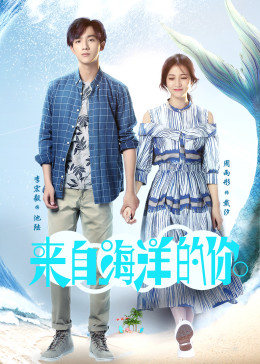来自海洋的你图片