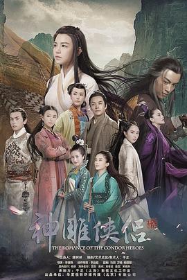 神雕侠侣-陈妍希版图片 神雕侠侣-陈妍希版图片