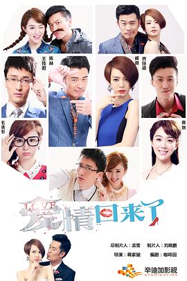 爱情回来了图片 爱情回来了图片