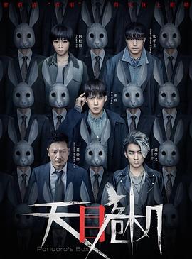 天目危机图片 天目危机图片