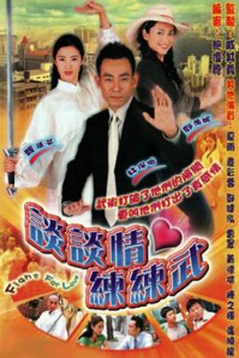 谈谈情练练武图片 谈谈情练练武图片