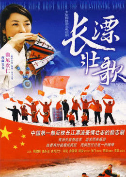 长漂壮歌图片