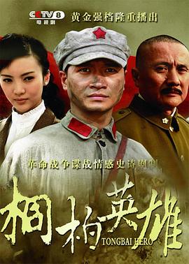 桐柏英雄图片