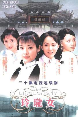 玲珑女图片 玲珑女图片