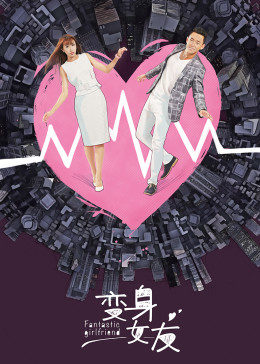 变身女友图片 变身女友图片