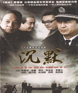 沉默2011图片 沉默2011图片