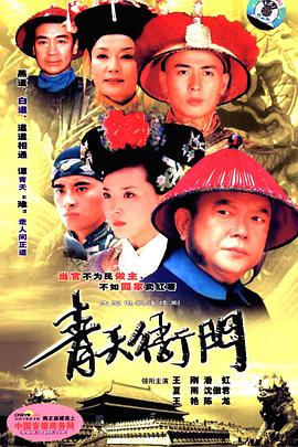 青天衙门图片