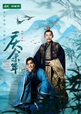 庆余年图片