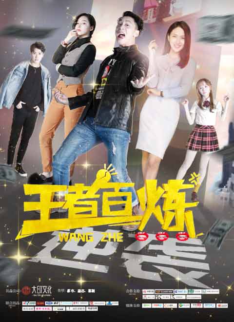 王者百炼图片 王者百炼图片