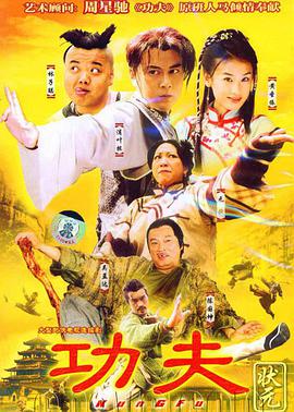 功夫状元图片 功夫状元图片