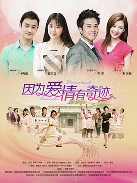 因为爱情有奇迹DVD图片 因为爱情有奇迹DVD图片