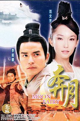 奔月图片 奔月图片