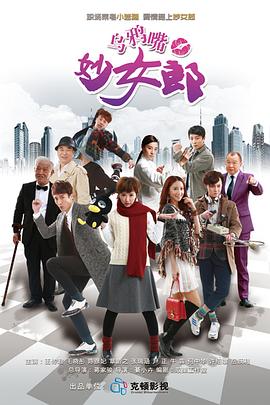 乌鸦嘴妙女郎图片 乌鸦嘴妙女郎图片
