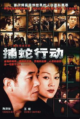 捕蛇行动图片 捕蛇行动图片