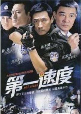 第一速度图片