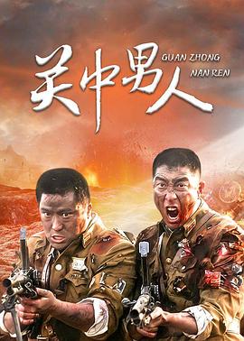 关中男人图片