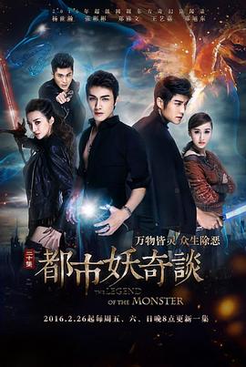 都市妖奇谈图片 都市妖奇谈图片