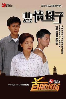 悲情母子图片